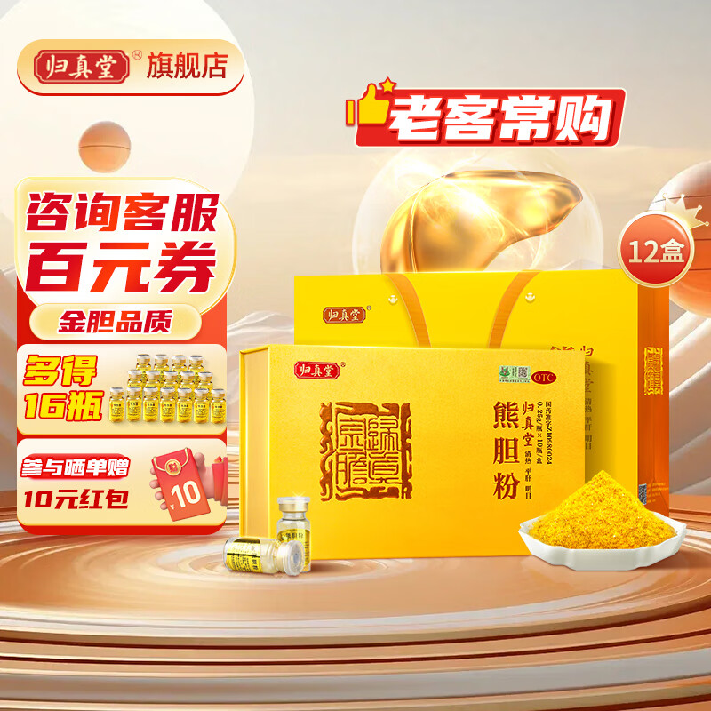 归真堂 熊胆粉 0.