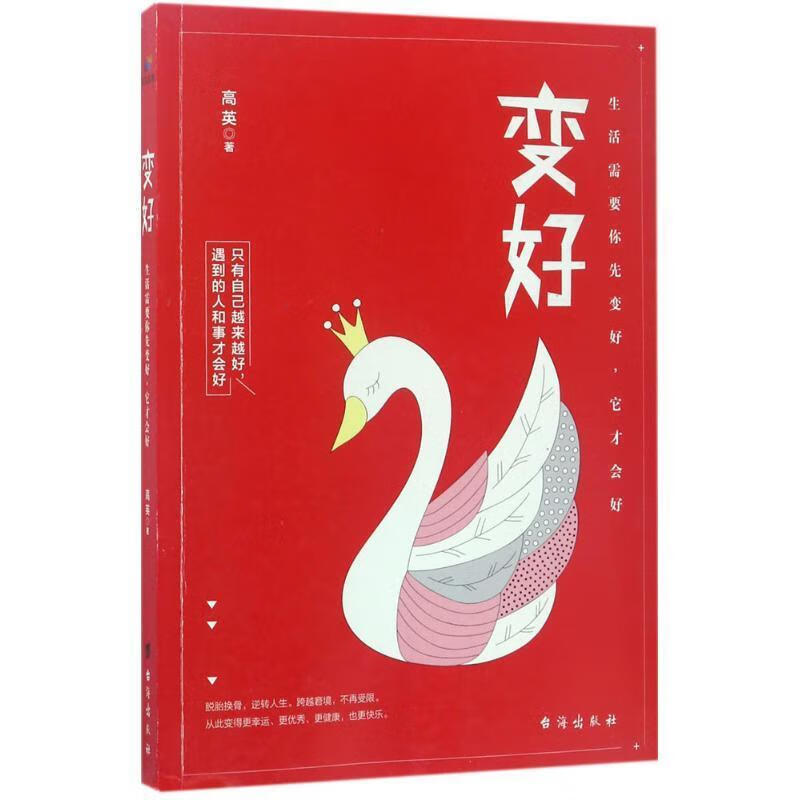 变好【正版书籍,畅读优品】