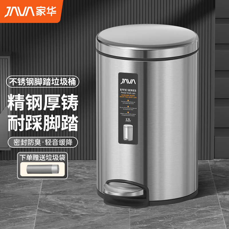 家華不銹鋼垃圾桶圓形腳踏式腳踩帶蓋廚房衛(wèi)生間客廳臥室 6656-A銀12L