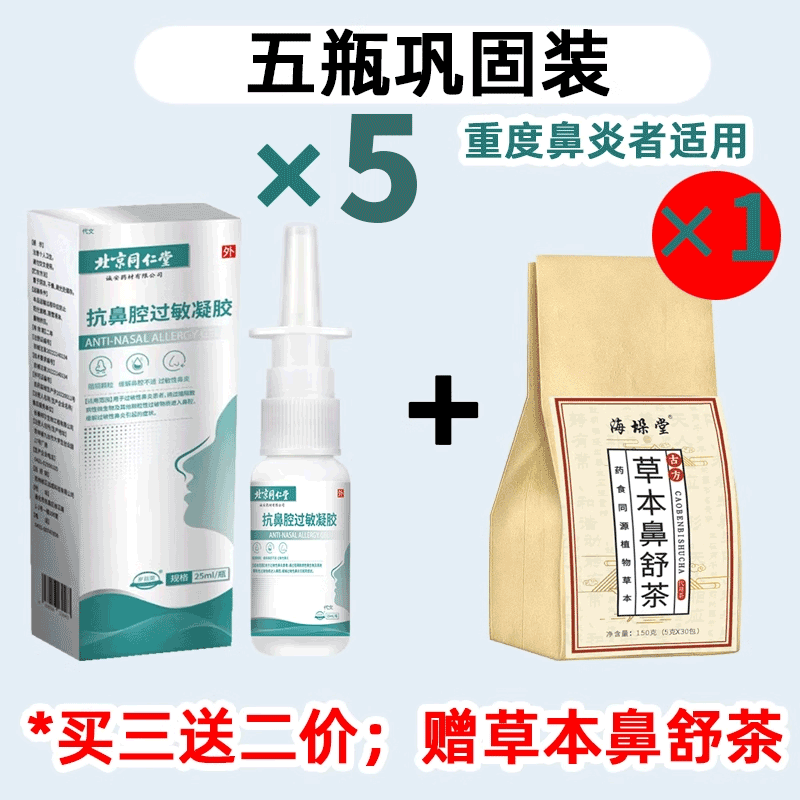 粉阻隔剂过敏性鼻炎喷雾剂打喷嚏流鼻涕儿益菌洗鼻器w 【五盒家庭装】