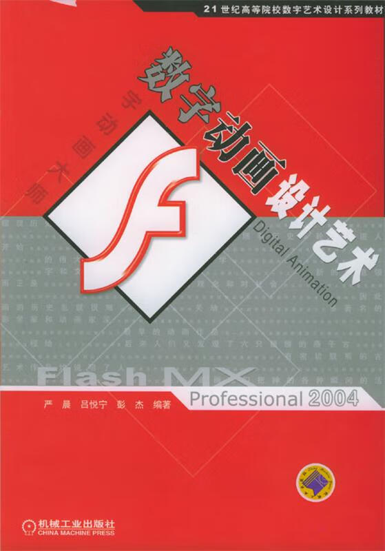 数字动画设计艺术