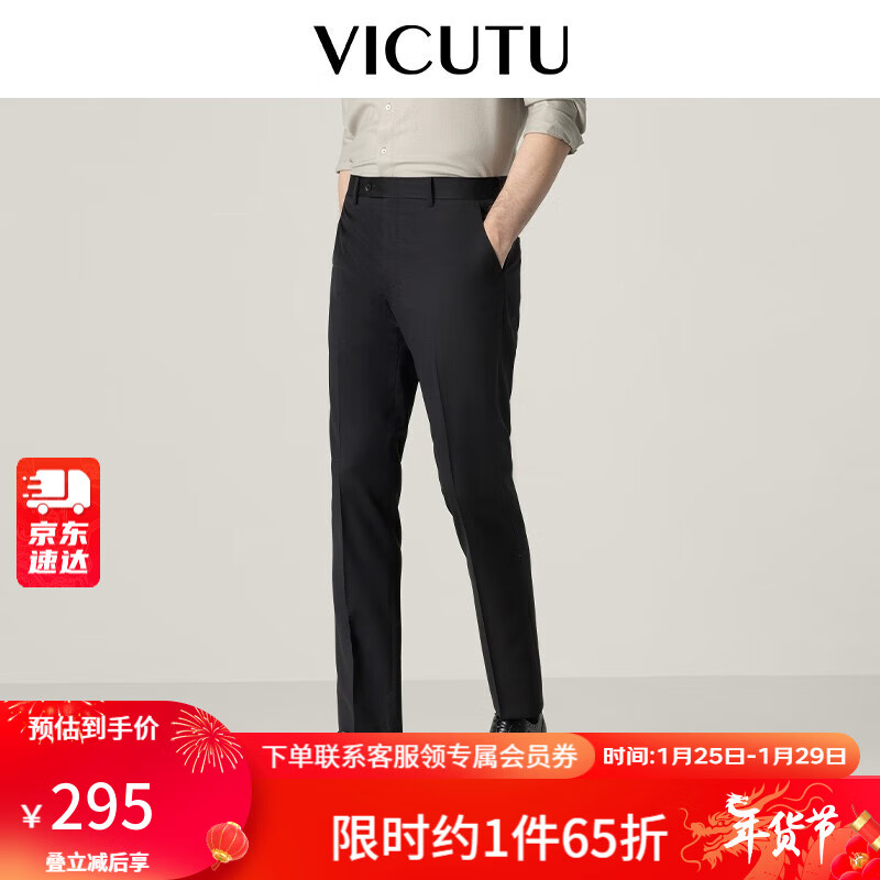 威可多（VICUTU）【小垂裤】西装裤子男纯羊毛商务正装直筒垂感西裤VBS88322309 黑色 175/87B-2.61尺