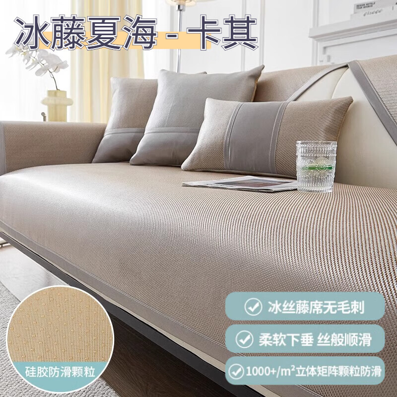 WCZ德國(guó)冰藤席沙發(fā)墊夏季涼感坐墊輕奢防滑沙發(fā)套罩品質(zhì)蓋布坐墊 冰藤夏海-卡其【硅膠防滑顆粒底】 90cm*240cm