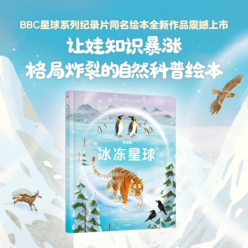 BBC星球系列（3本套）为6-12岁孩子联袂打造的科普绘本系列