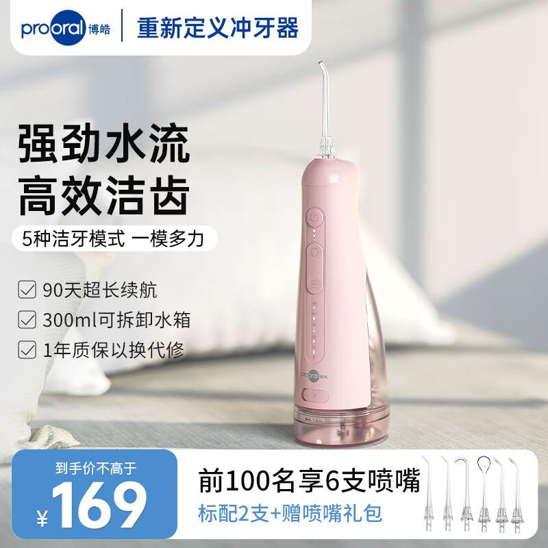 博皓(prooral)冲牙器便携式牙齿冲洗器家用电动洗牙器洁牙器水牙线正畸 牙垢去除清洁器 送朋友父母亲礼物 42 樱花粉 京东折扣/优惠券