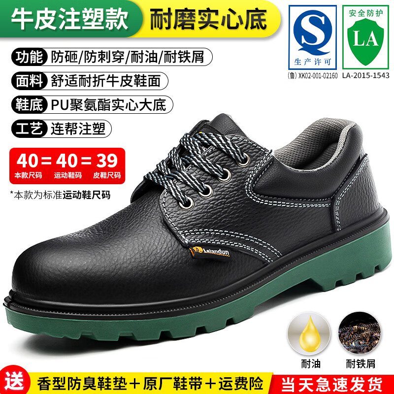 雷安盾劳保鞋男款钢头防砸防刺穿夏季款透气防臭轻便电焊工工作工地鞋