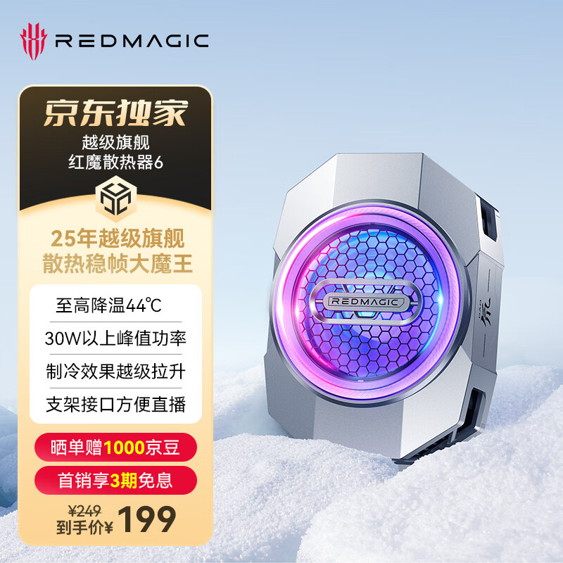 努比亚红魔散热器6 至高降温44℃ 游戏直播散热背夹手机降温神器 智能温控适用苹果15Pro小米IQOO黑鲨一加