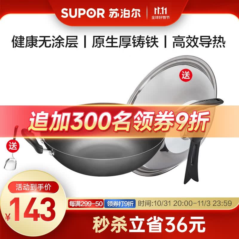 苏泊尔（SUPOR）炒锅铁锅铸铁炒菜锅无涂层 电磁炉燃气灶通用 平底煎锅生铁锅家用 直径32cm属于什么档次？