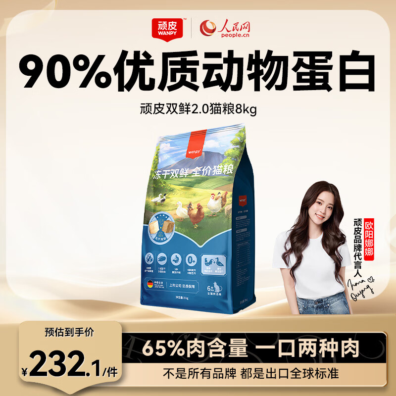 ��Ƥ(Wanpy)˫��è�� ���Ӷ��ɼ���&Ѽ��˫ƴè��8kg ��è��Ȼ�� 133.15Ԫ