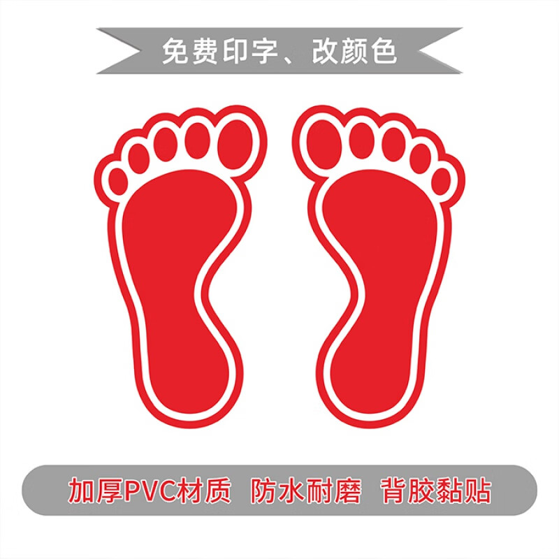 晗畅脚丫定点标识无字脚印地贴耐磨地标小脚丫地贴脚印小心地滑地贴