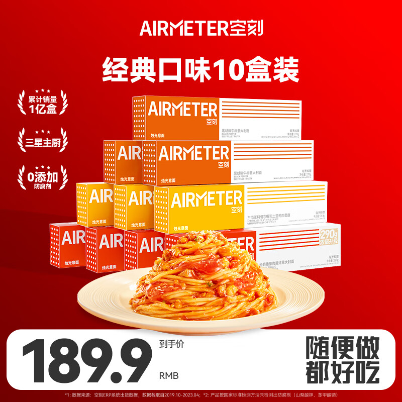 空刻意面家用速食番茄290g*4+黑椒270g*3+咖喱270g*3(10盒)意大利面