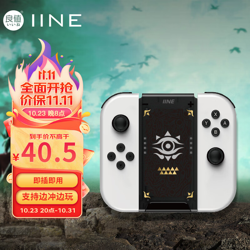 良值(IINE)适用Switch/OLED手柄充电器 Joy-Con分体手柄充电握把 手把充电座 NS配件属于什么档次？