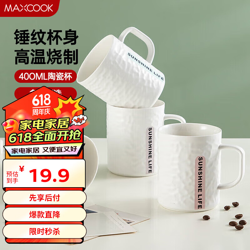 美厨（maxcook）陶瓷杯马克杯茶杯 水杯泡茶杯咖啡杯早餐