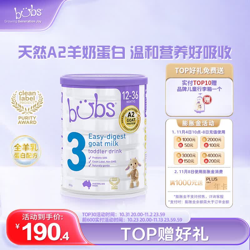 Bubs 澳洲进口 A2羊奶蛋白幼儿配方羊奶粉 3段 (1-3岁)800g/罐怎么看?
