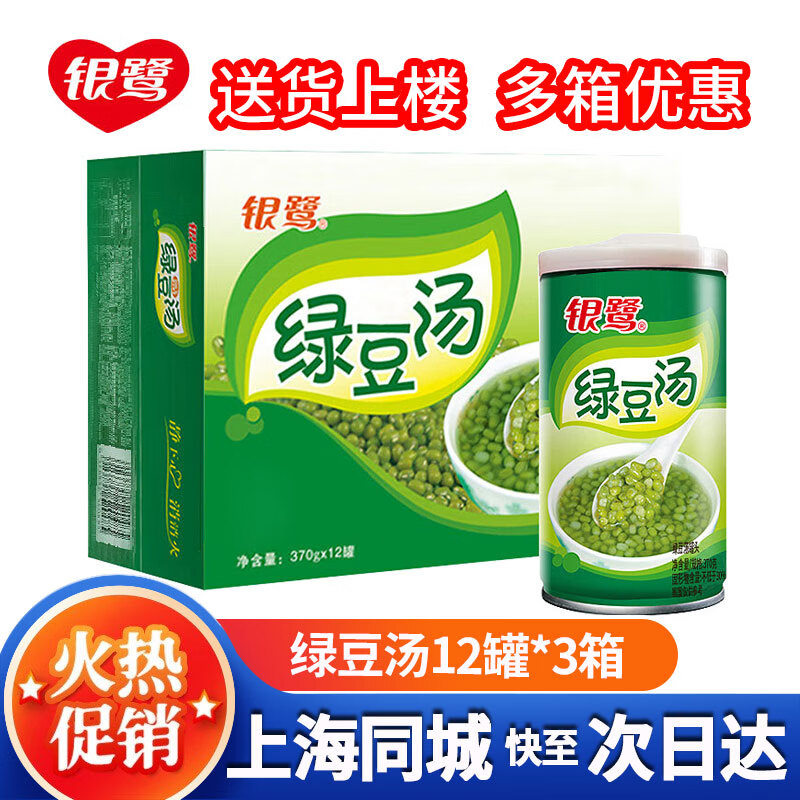 银鹭【上海同城】绿豆汤370g*12罐好粥道整箱罐装夏季消暑方便速食解