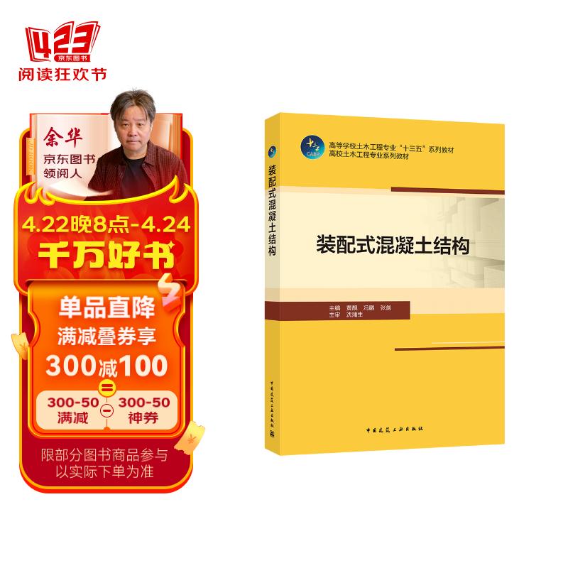 装配式混凝土结构