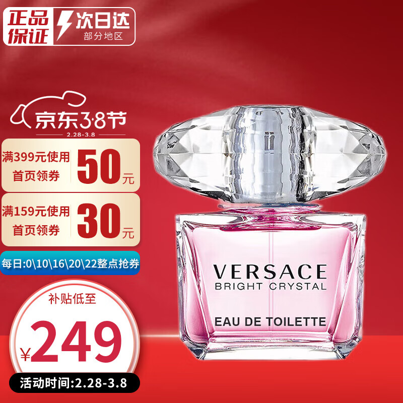 范思哲（VERSACE） 晶钻粉钻香恋水晶女士淡香水 节日生日礼物送女友 晶钻女士香水简装 90ML