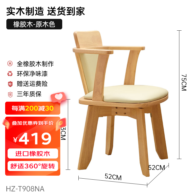 越茂 实木旋转椅子 靠背木质家用卧室椅 休闲客厅坐椅餐椅 原木色