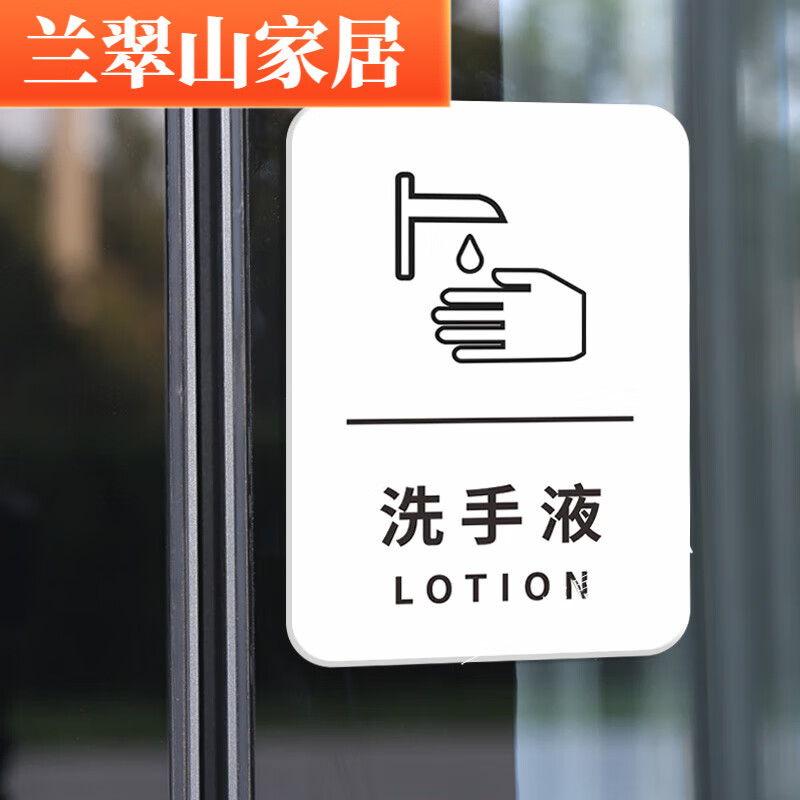 默然诺尔洗手间卫生间擦手纸标示贴商场酒店卫生间洗手液标识牌标牌