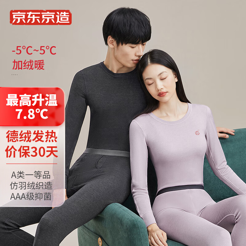 京东京造WARM-TECH舒暖+7.8°女士保暖内衣女冬季保暖裤女秋衣秋裤女粉紫S