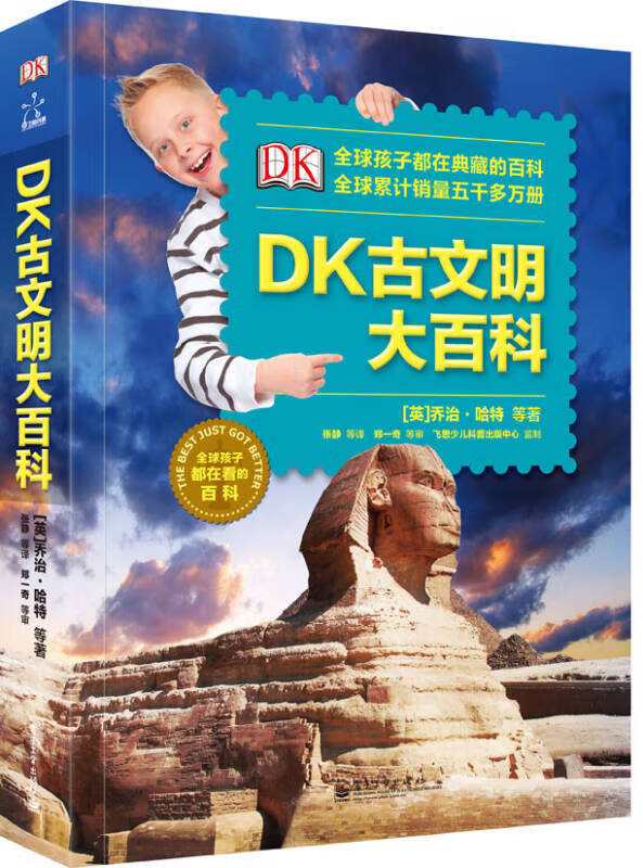 【正版现货】dk古文明大百科