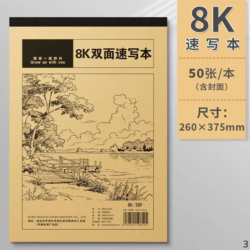 速寫紙美術生雙面正8K速寫本8開畫畫練習寫生聯考素描紙八開A4 8K-1本裝-50張
