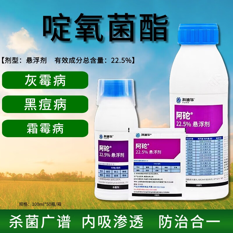 科迪华科迪华杜邦阿砣 啶氧菌酯灰霉病黑痘病蔓枯病黑星病农药杀菌剂