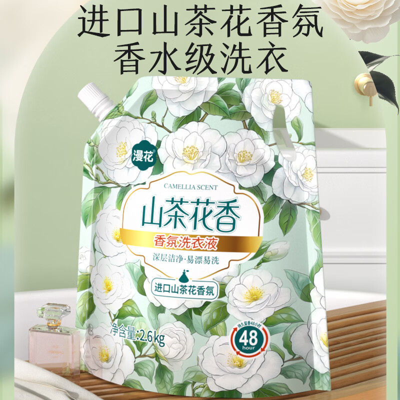 漫花香氛洗衣液实惠装去污抑菌持久留香洗衣皂液 【山茶花系列】1袋*5.2斤