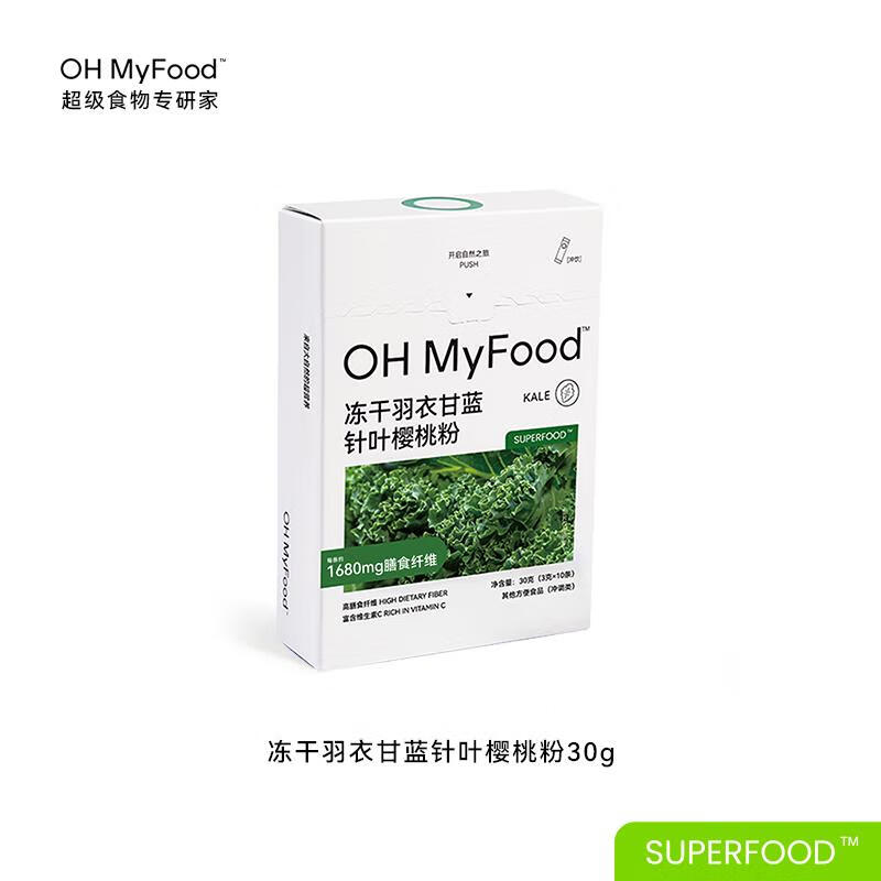 EOAGXohmyfood純凍干羽衣甘藍(lán)粉膳食纖維健身代餐飽腹食品青汁果蔬菜粉 試吃裝凍干羽衣甘藍(lán)針葉櫻桃粉3
