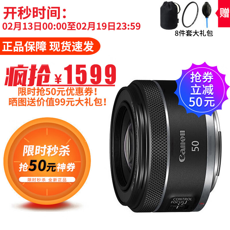佳能（Canon） RF50mm F1.8 STM 微单相机镜头 全画幅大光圈人像标准定焦镜头小痰盂 RF 50mm F1.8 STM 保税仓发货