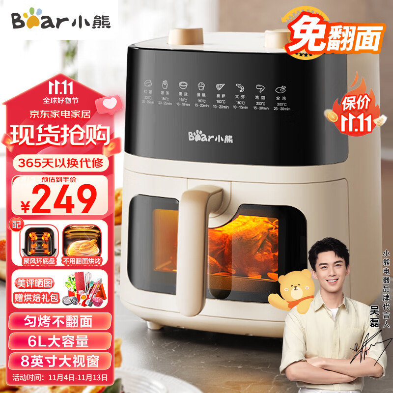 小熊（Bear）空气炸锅 不用翻面家用多功能6L大容量低脂双旋钮操控微蒸汽嫩烤可视款电炸锅 QZG-E16H3怎么样,好用不?