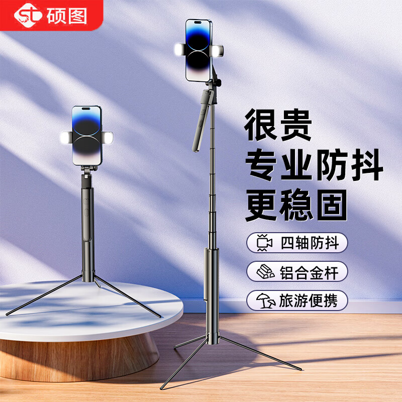 硕图手机自拍杆三脚架伸缩旅游自拍神器360度手持云台蓝牙遥控旋转vlog户外直播拍短视频手机落地支架