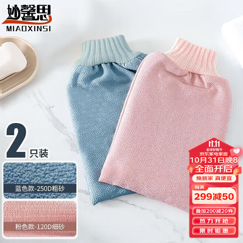 妙馨思搓澡巾擦背巾洗澡巾防滑磨砂双面清洁沐浴手套拉背条加厚去角质 条纹搓澡巾【2个装】使用感如何?