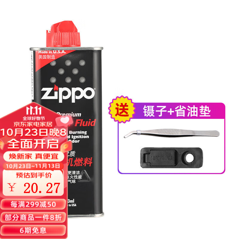 ZIPPO 之宝zippo打火机油配件油133MLzippo煤油芝宝专用 133ML 133油使用感如何?