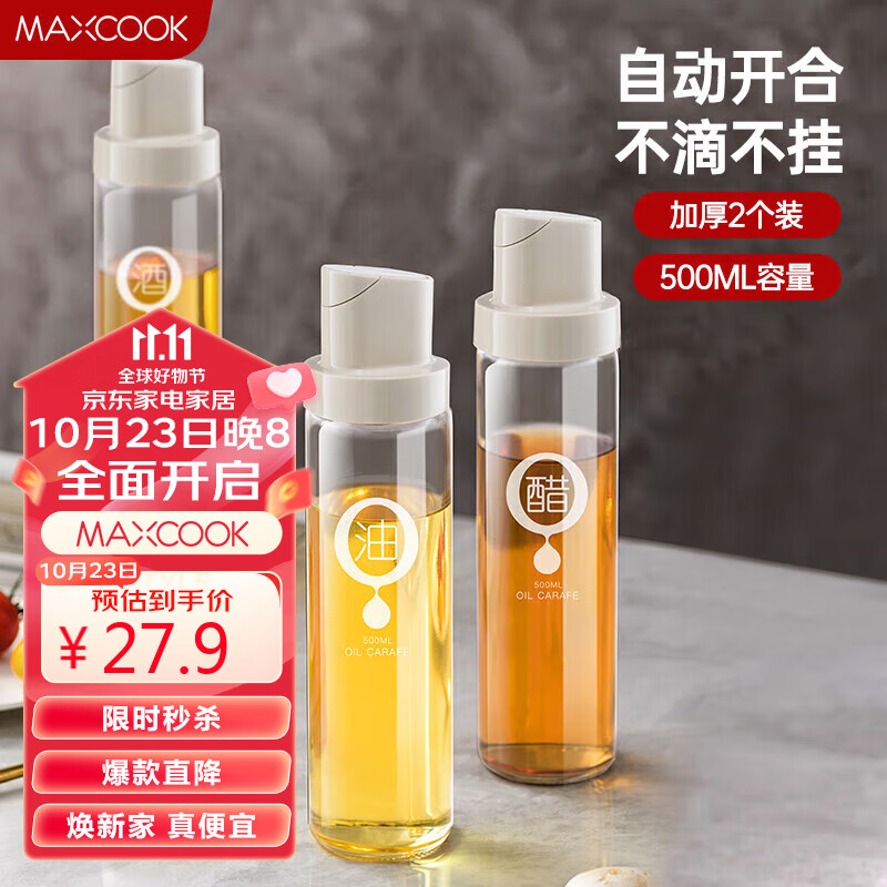 美厨（maxcook）自动开合油壶 玻璃油壶500ML 调料瓶酱油醋瓶 2只装MCPJ2747怎么样,好用不?