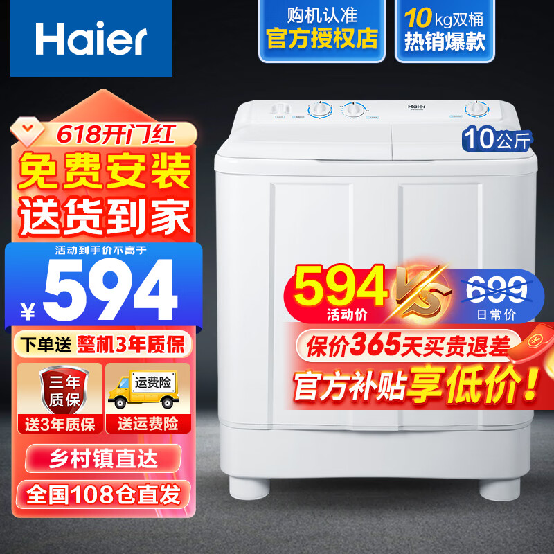 海尔（Haier）洗衣机半自动双缸双桶筒脱水机甩干机大容量家用双动力双杠波轮 【628S】10KG大容量+强力去污