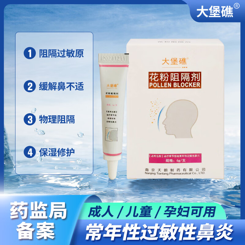 花粉阻隔剂 花粉阻隔剂