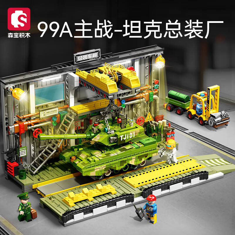 森寶積木軍事男孩拼裝玩具軍人裝甲車坦克導(dǎo)彈發(fā)射車拼插成人收藏模型10歲 ZTZ-99A主戰(zhàn)坦克總裝廠【950片】