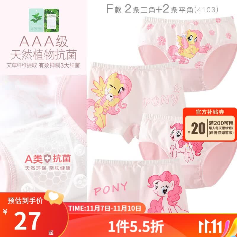 小马宝莉女童内裤棉儿童平角四角裤宝宝独角兽夏季薄款透气抗菌三角短裤 2条三角+2平角4103 130 适合125-135cm属于什么档次?