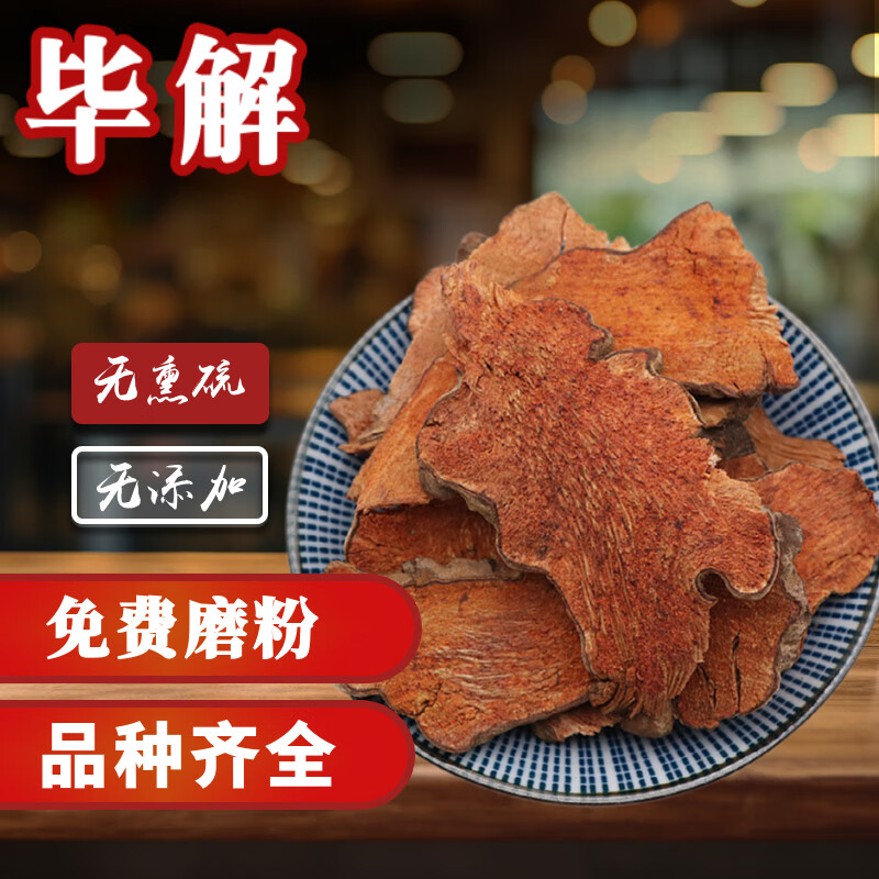 中药材萆薢 土萆薢 川萆薢 500克粉萆解 毕懈 碧懈