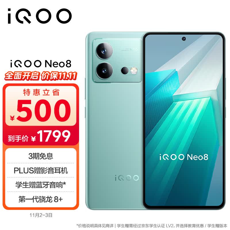 vivo iQOO Neo8 12GB+256GB 冲浪 第一代骁龙8+ 自研芯片V1+ 120W超快闪充 144Hz高刷 5G游戏电竞性能手机属于什么档次？