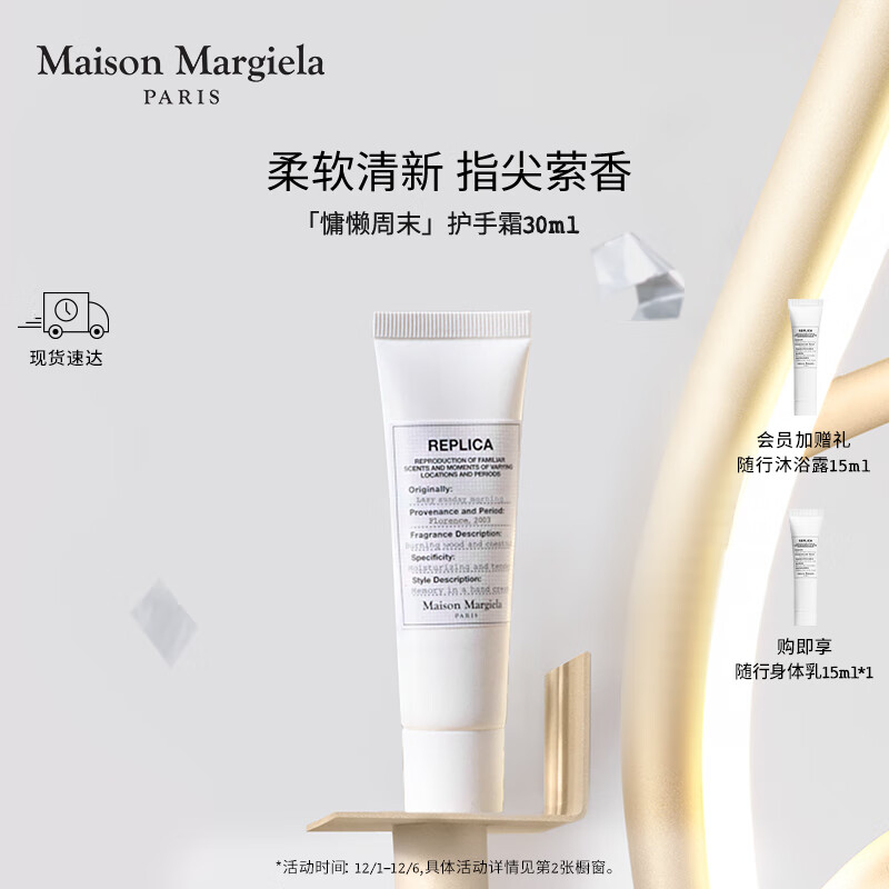 梅森马吉拉慵懒周末护手霜30ml 花香调 秋冬滋润保湿手霜 送男友 送女友礼物