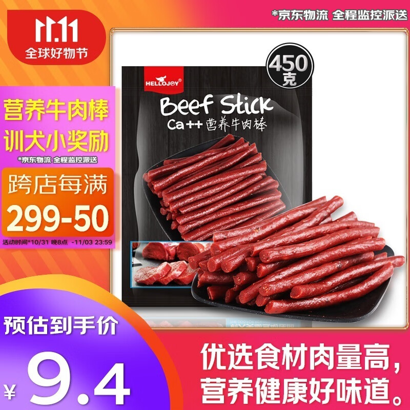 HELLOJOY 狗狗零食牛肉棒牛肉干条训狗奖励零食成犬幼犬 营养牛肉棒450g使用感如何?
