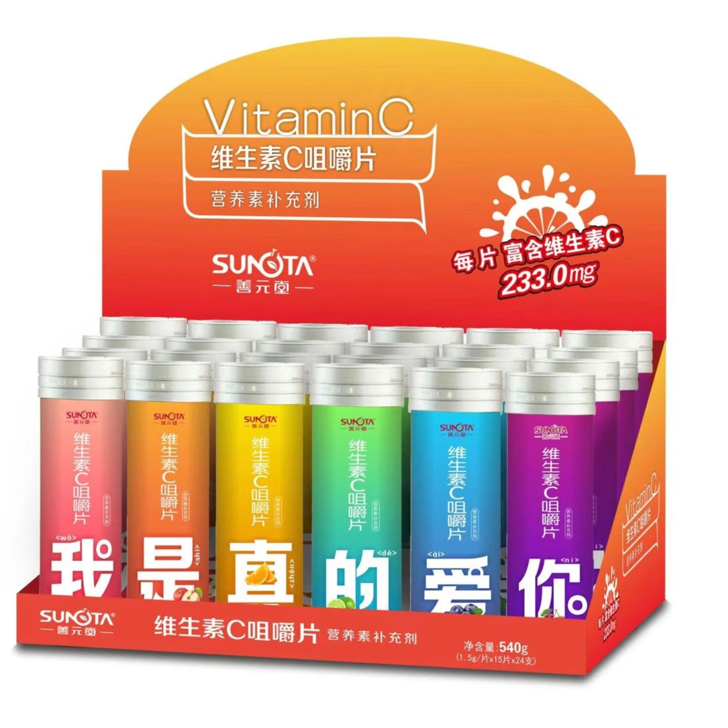 善元堂牌维生素c咀嚼片 1.5g*15片 元旦圣诞情人节礼物 1支