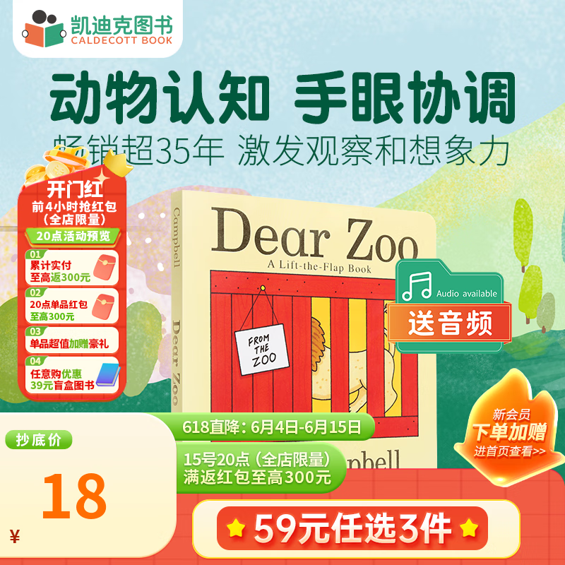 凯迪克图书 Dear Zoo亲爱的动物园 英文原版绘本纸板翻翻书0-2岁#