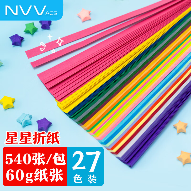 NVV 星星折纸 27色540条 手工彩纸条幸运星许愿星叠星星折星星纸条 五角星小星星节日礼物BQ-H27