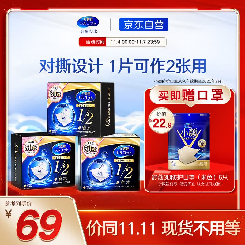 舒蔻Silcot1/2省水湿敷 爽肤棉片 进口化妆棉卸妆棉湿敷棉 240片怎么看?
