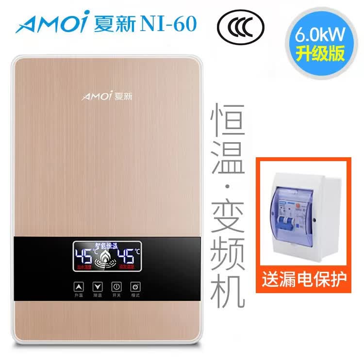 夏新瞬热式电热水器家用恒温小型速热快速租房用洗澡器瞬热式电 6000