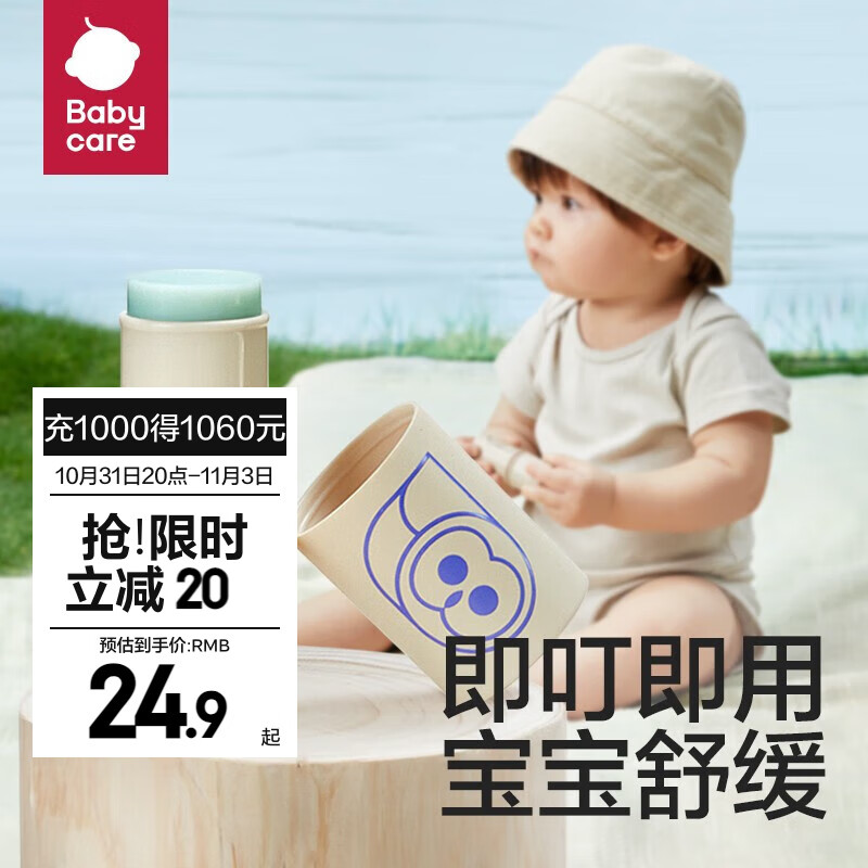 bc babycare婴儿紫草膏 天然儿童宝宝孕妇专用蚊子蚊虫叮咬止痒消肿膏 【舒缓止痒】紫草膏-6g属于什么档次？