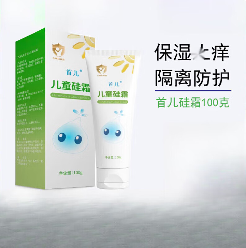 首儿研所二甲硅霜二甲i硅油硅油乳膏首都儿研所精心硅霜儿童护理宝